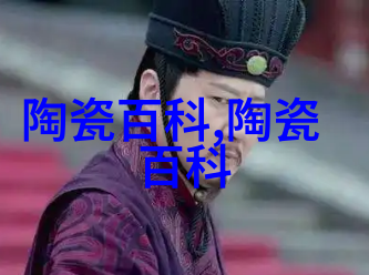草木灰在中国古代陶瓷业中的重要性