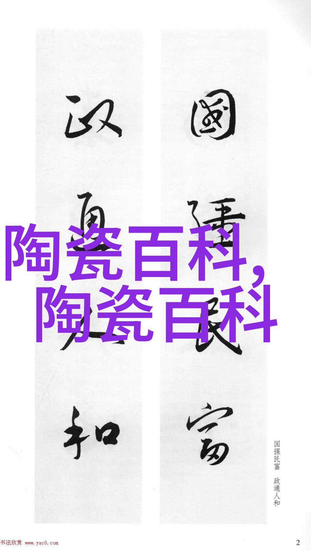清道光御用瓷与慎德堂款鉴识